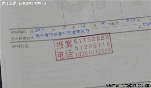 汽车保险系列一 保险单上的那些事儿! 汽车之家