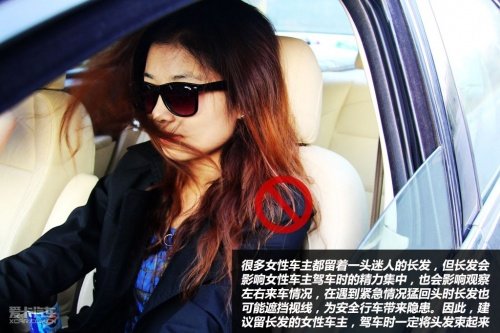危险!通通要不得 图文详解MM开车坏习惯