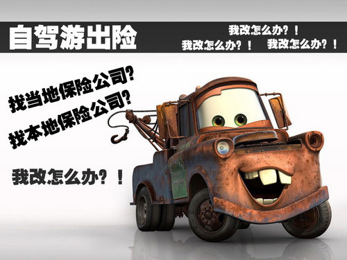 黄金周自驾归来 爱车养护保险样样谈