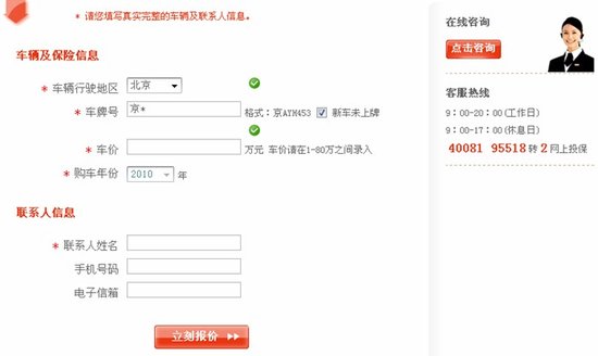 省钱又省时 网购车险成白领养车新时尚