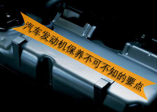 汽车发动机润滑油使用中的几个误区