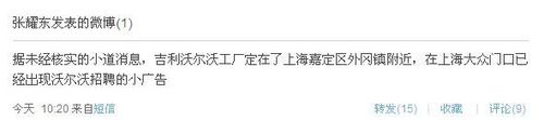 吉利沃尔沃工厂定在上海嘉定 已开始招工