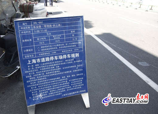 图片说明:事发路段设置的停车收费告示牌。