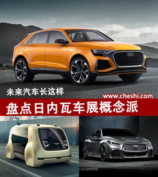 盘点日内瓦车展“概念派” 未来汽车长这样-图1